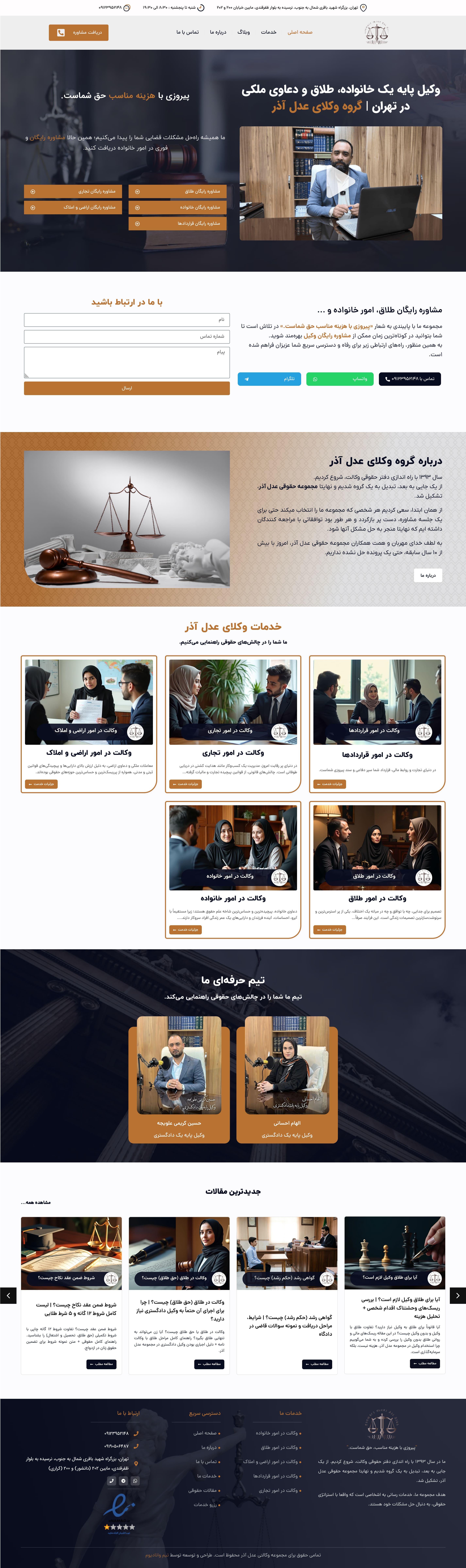 مجموعه حقوقی عدل آذر