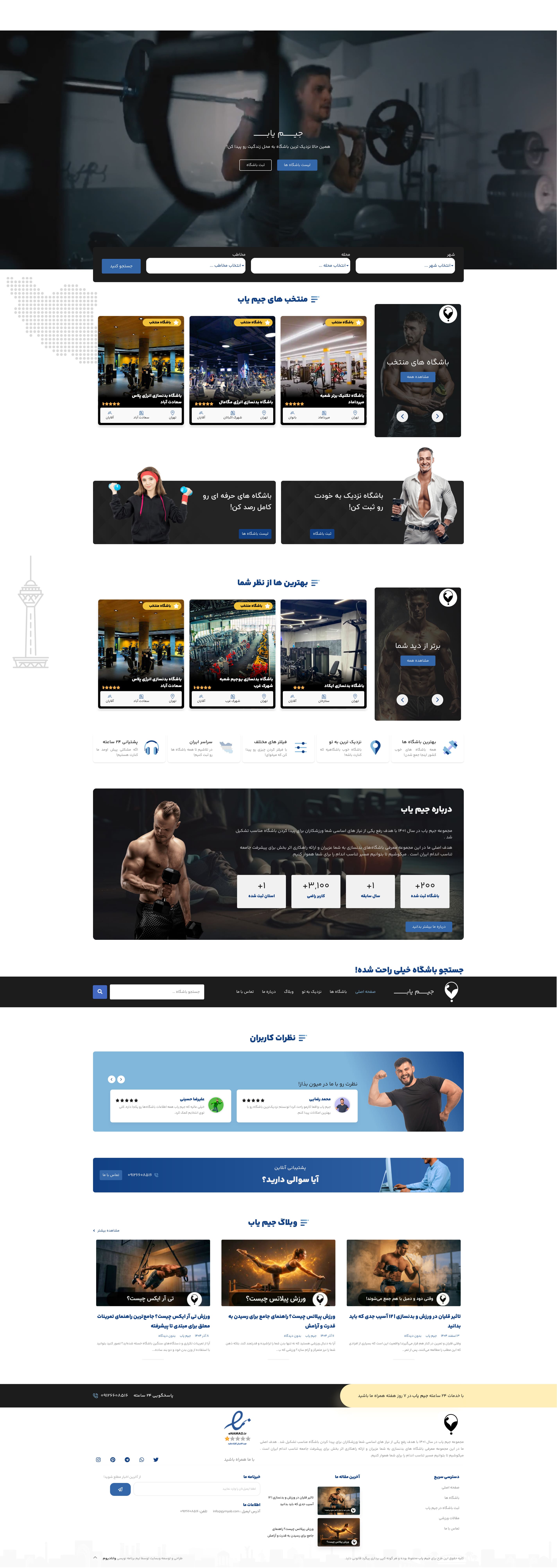 پلتفرم باشگاه یاب جیم یاب