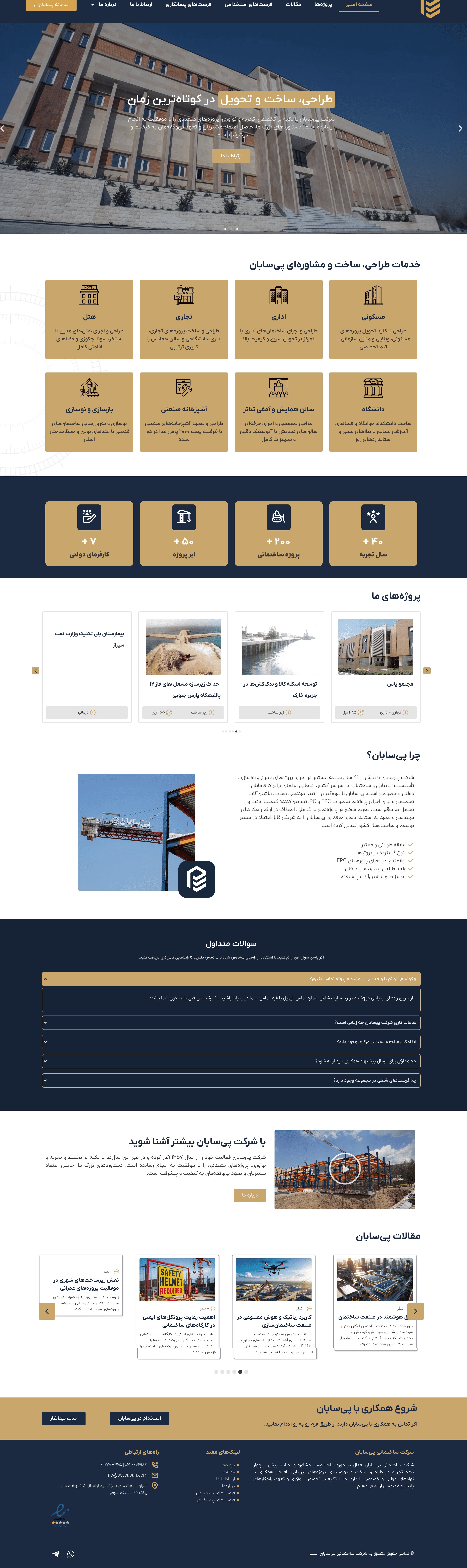 شرکت ساختمانی پی سابان