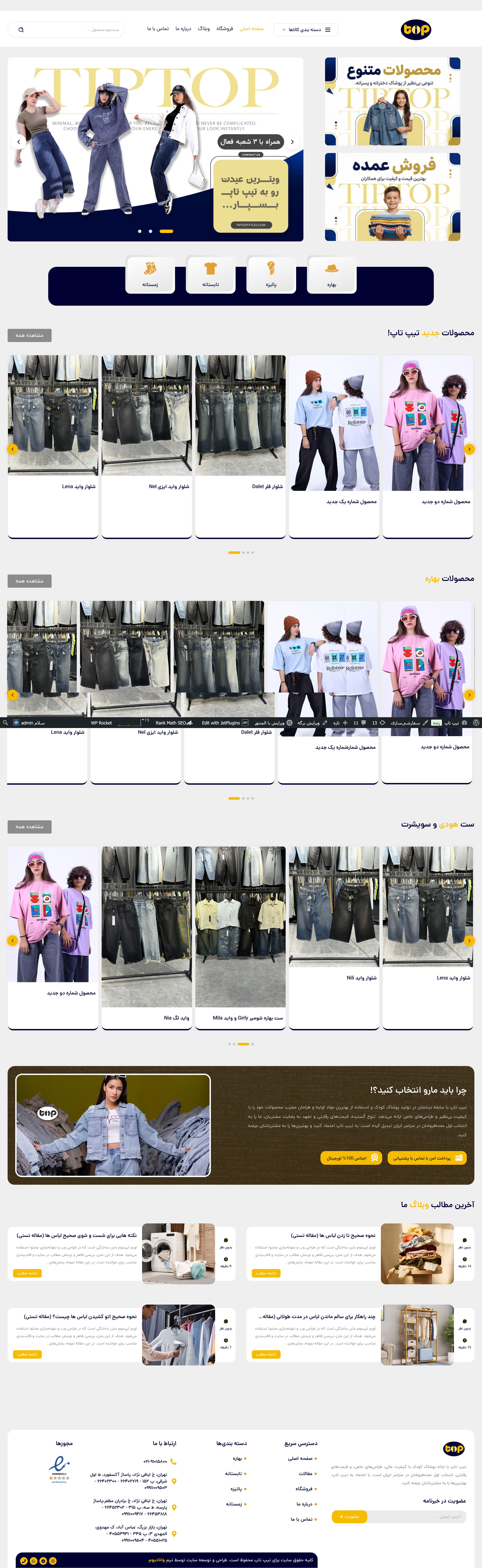 فروشگاه پوشاک تیپ تاپ