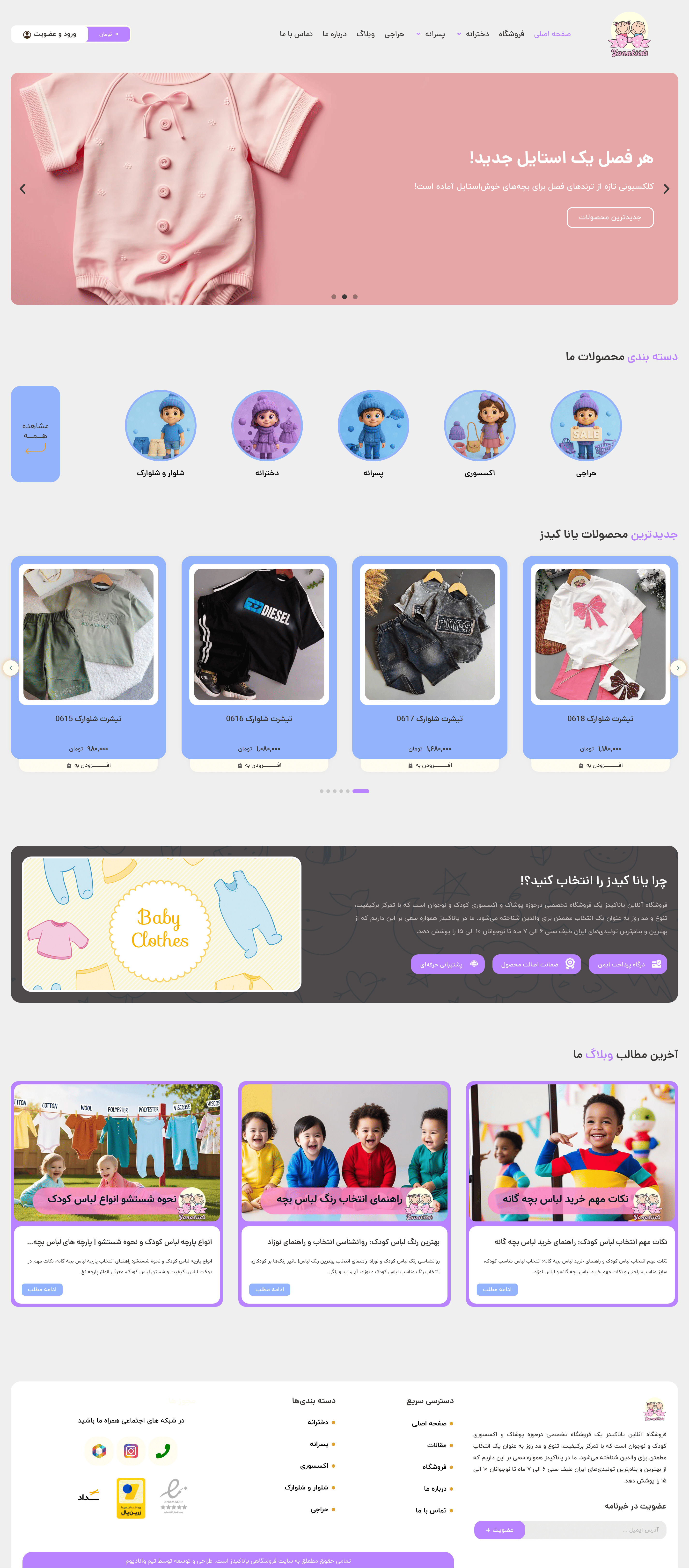 فروشگاه پوشاک یاناکیدز
