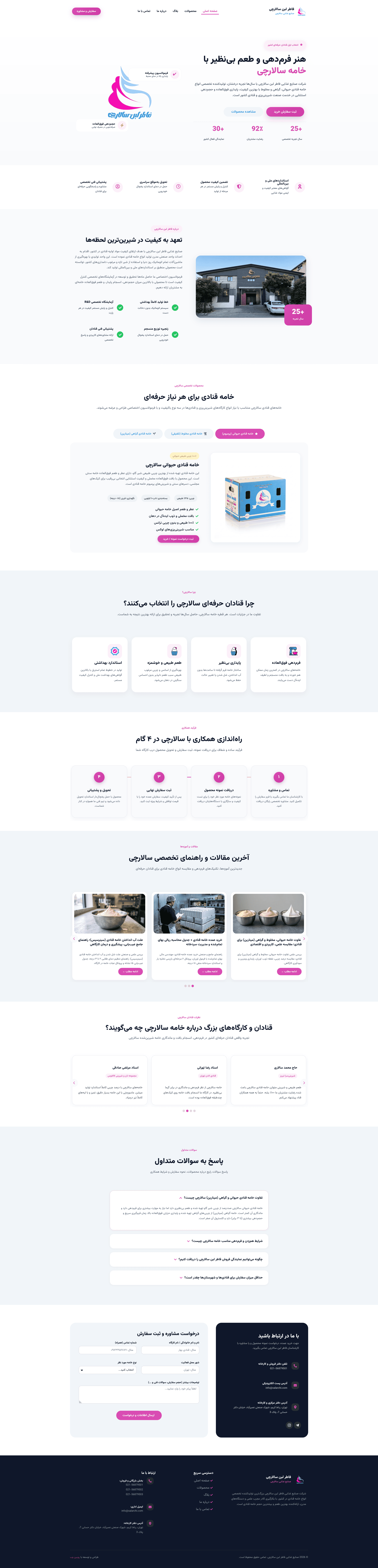 فاطر لبن سالارچی